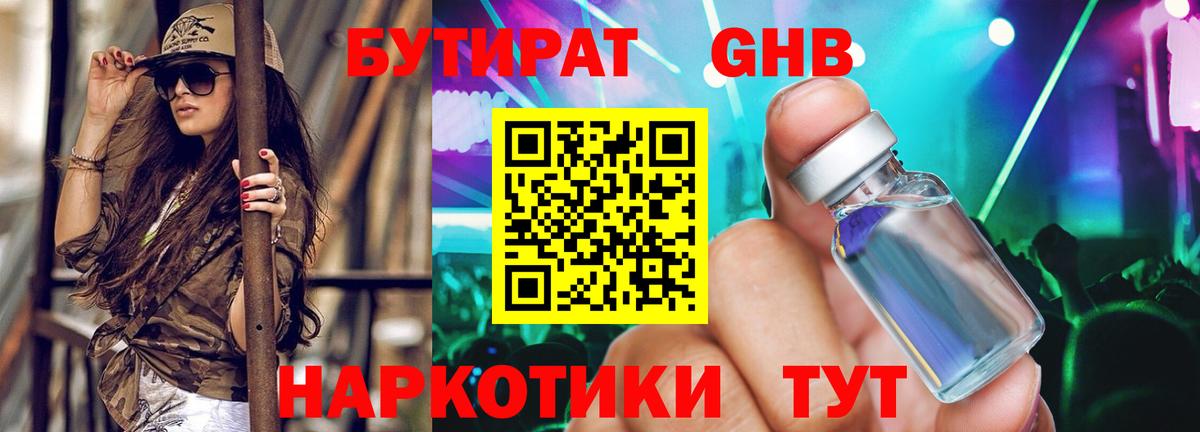 БУТИРАТ Butirat Ревда