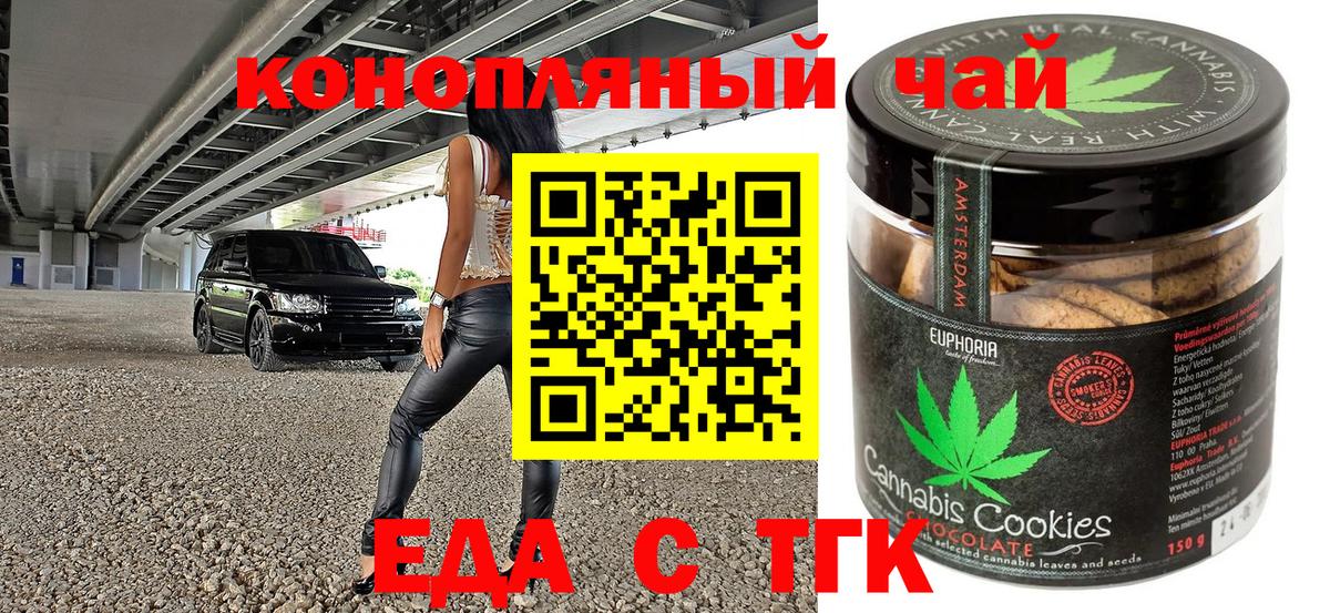Еда ТГК марихуана Ревда