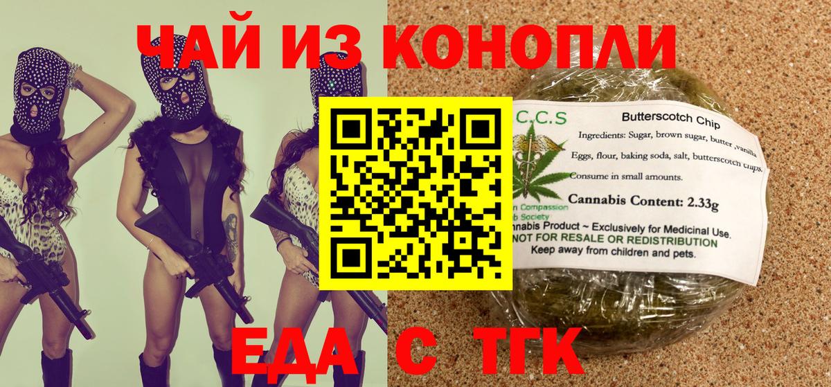 Печенье с ТГК конопля  Вход с VPN  Ревда 