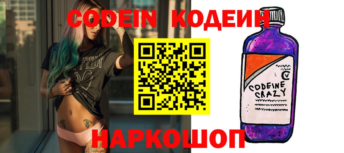 Кодеин Purple Drank Ревда