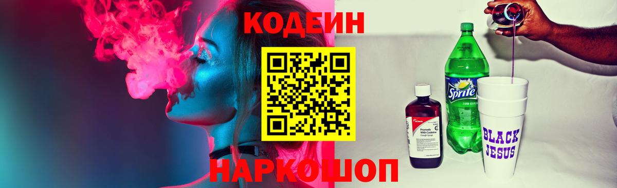 Codein напиток Lean (лин)  Вход с VPN  Ревда 