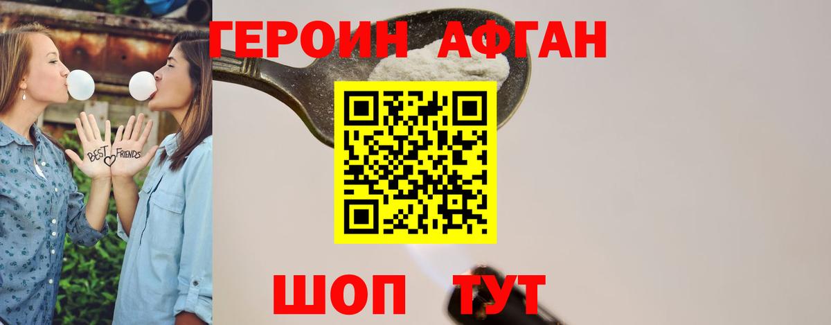 Героин Афган  Вход с VPN  Героин  Ревда 