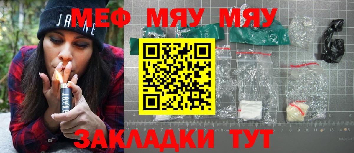 Ревда  МЯУ-МЯУ VHQ  Вход с VPN  Мефедрон  МЕФ мяу мяу  МЯУ-МЯУ 