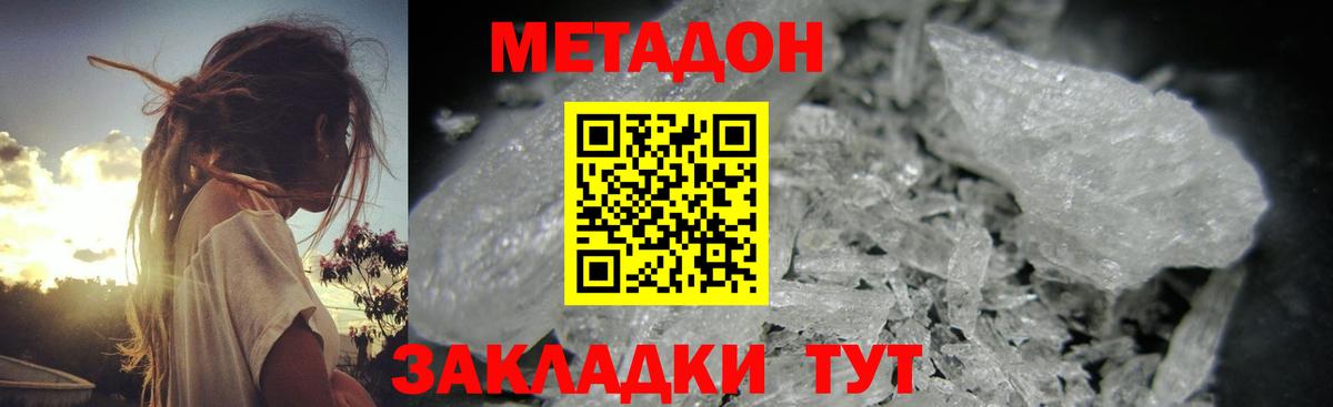 МЕТАДОН белоснежный Ревда